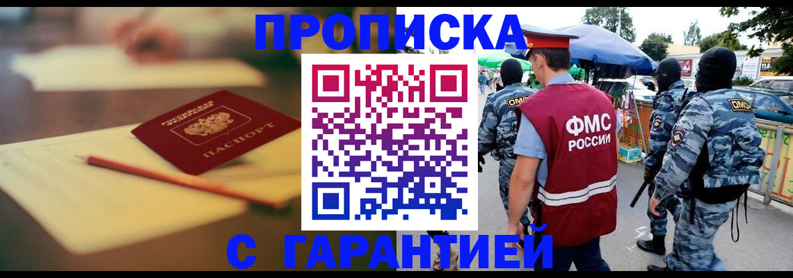 прописка для кредита в Шимановске