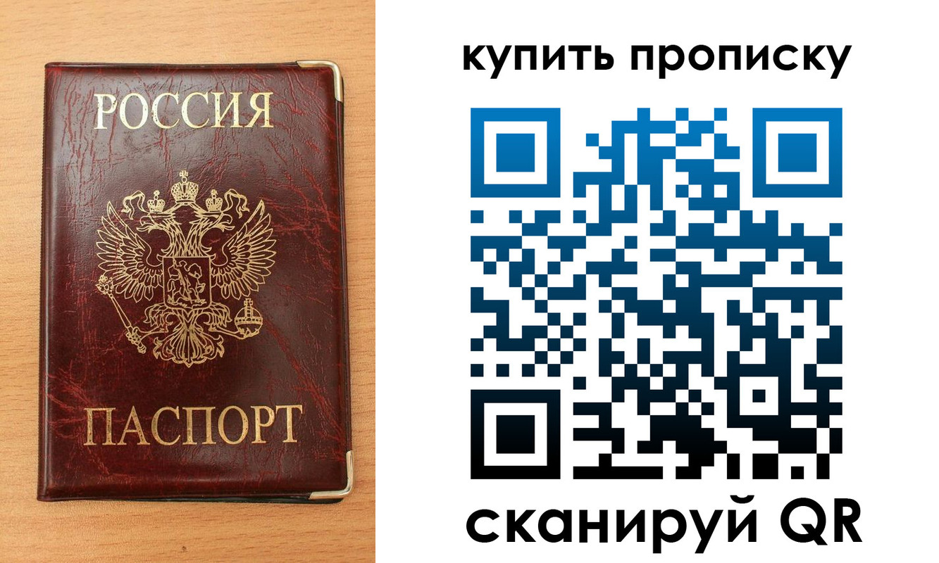 прописка от собственника в Шимановске