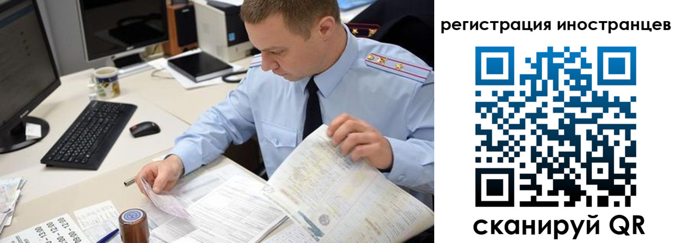 прописка иностранных граждан в Шимановске