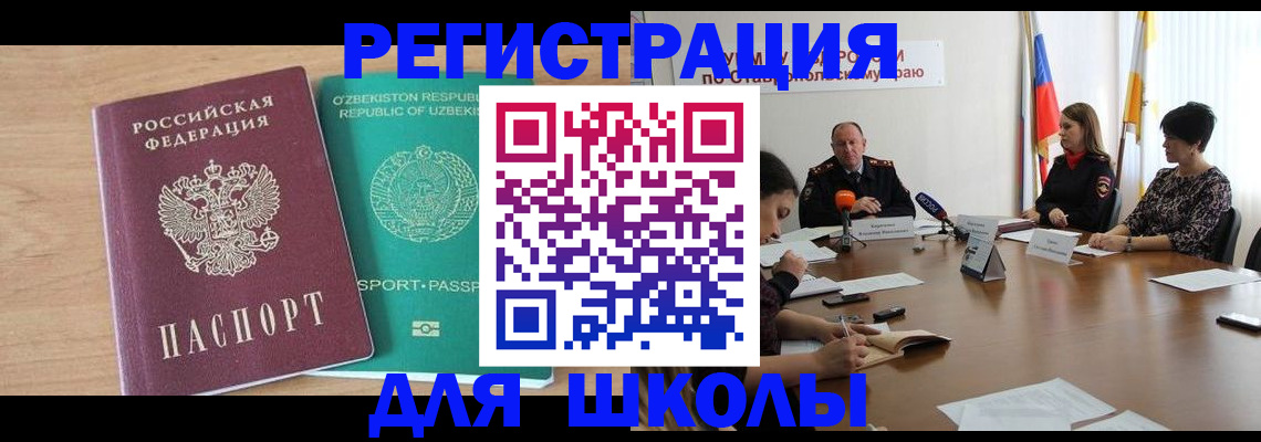 прописка ребенка в Шимановске