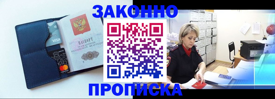 временная регистрация в квартире в Шимановске