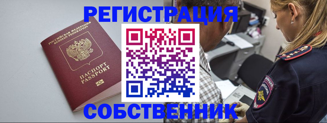 прописка ребенка в Шимановске