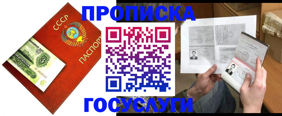 временная регистрация купить в Шимановске