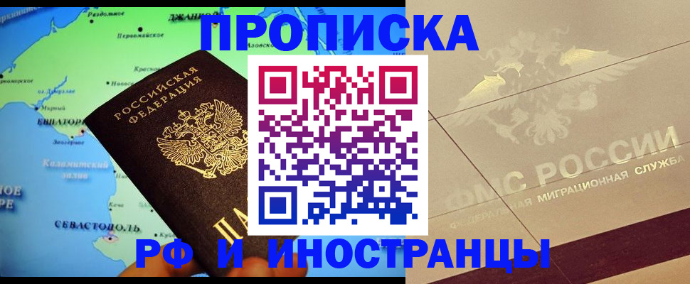 прописка в квартире в Шимановске