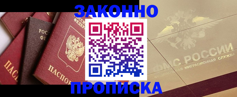 прописка в квартире в Шимановске