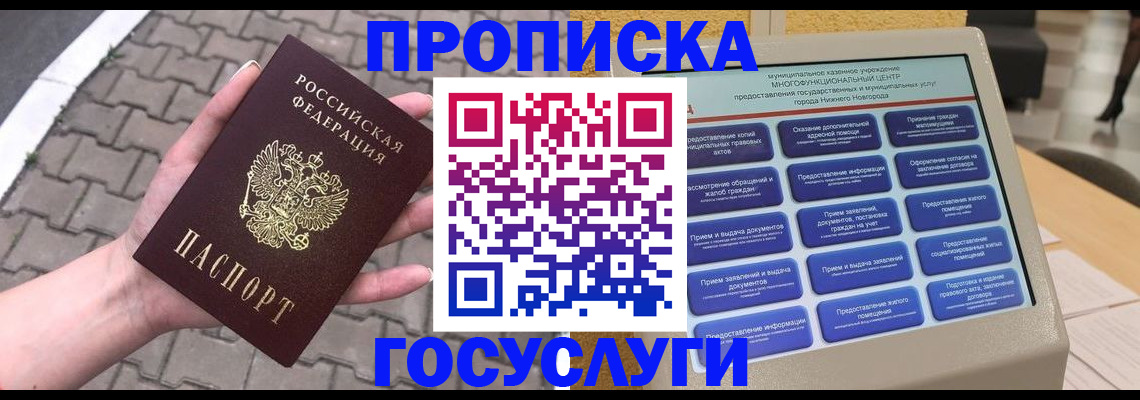 прописка от собственника в Шимановске