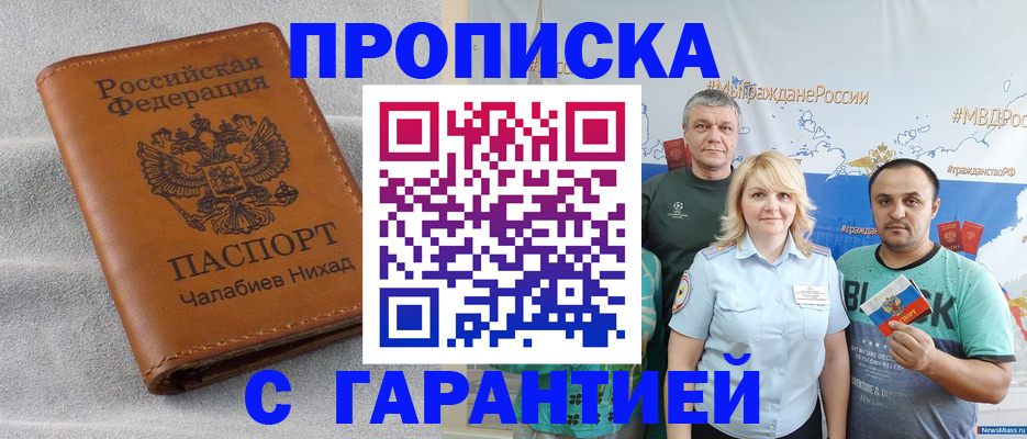 регистрация в Шимановске