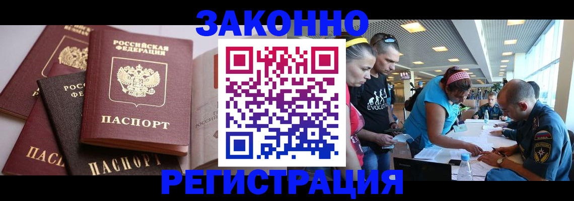 регистрация в Шимановске